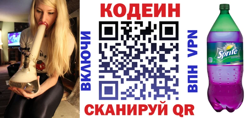 где продают наркотики Симферополь Кодеиновый сироп Lean Purple Drank